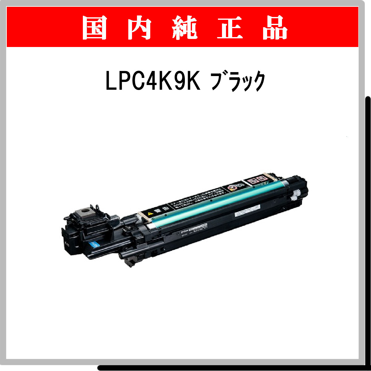 LPC4K9K 純正