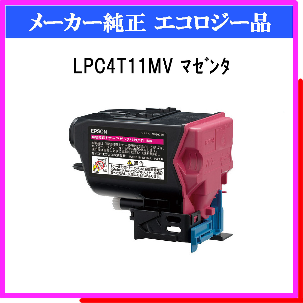 EPSON 環境推進トナーLPC3T33MV マゼンダ 純正品 - 2