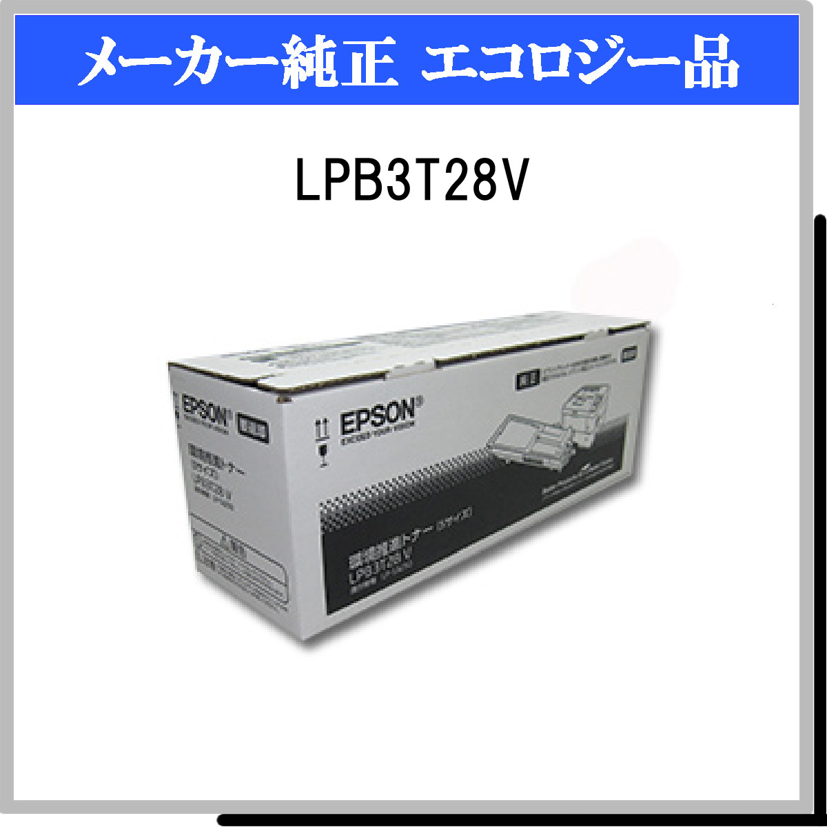 LPB3T28V 環境推進ﾄﾅｰ - ウインドウを閉じる