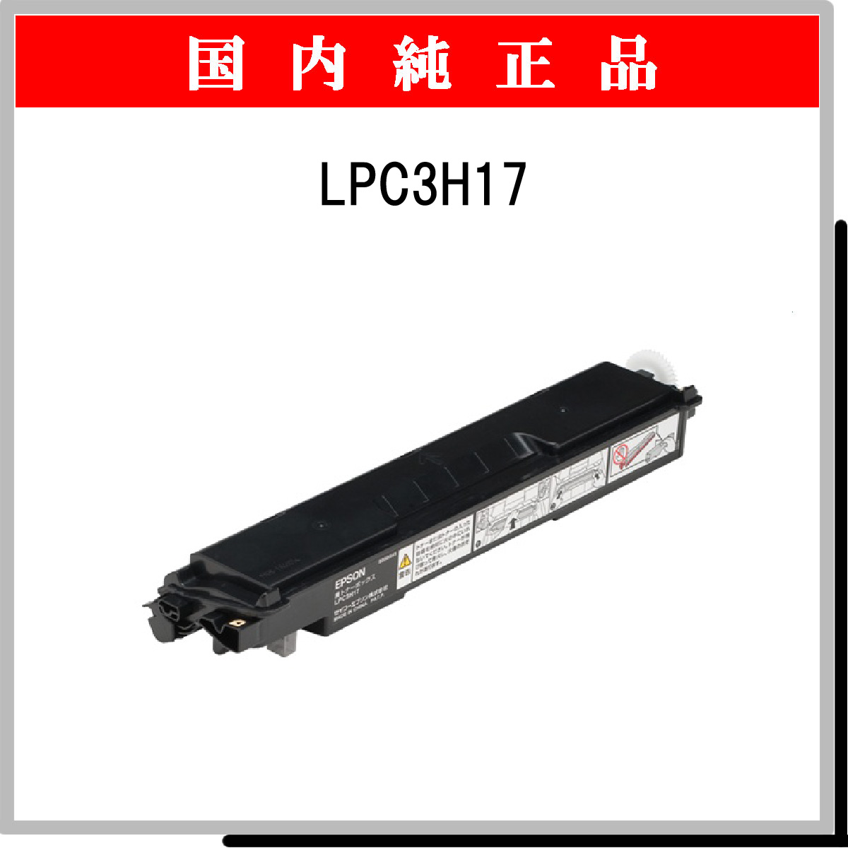 LPC3H17 純正