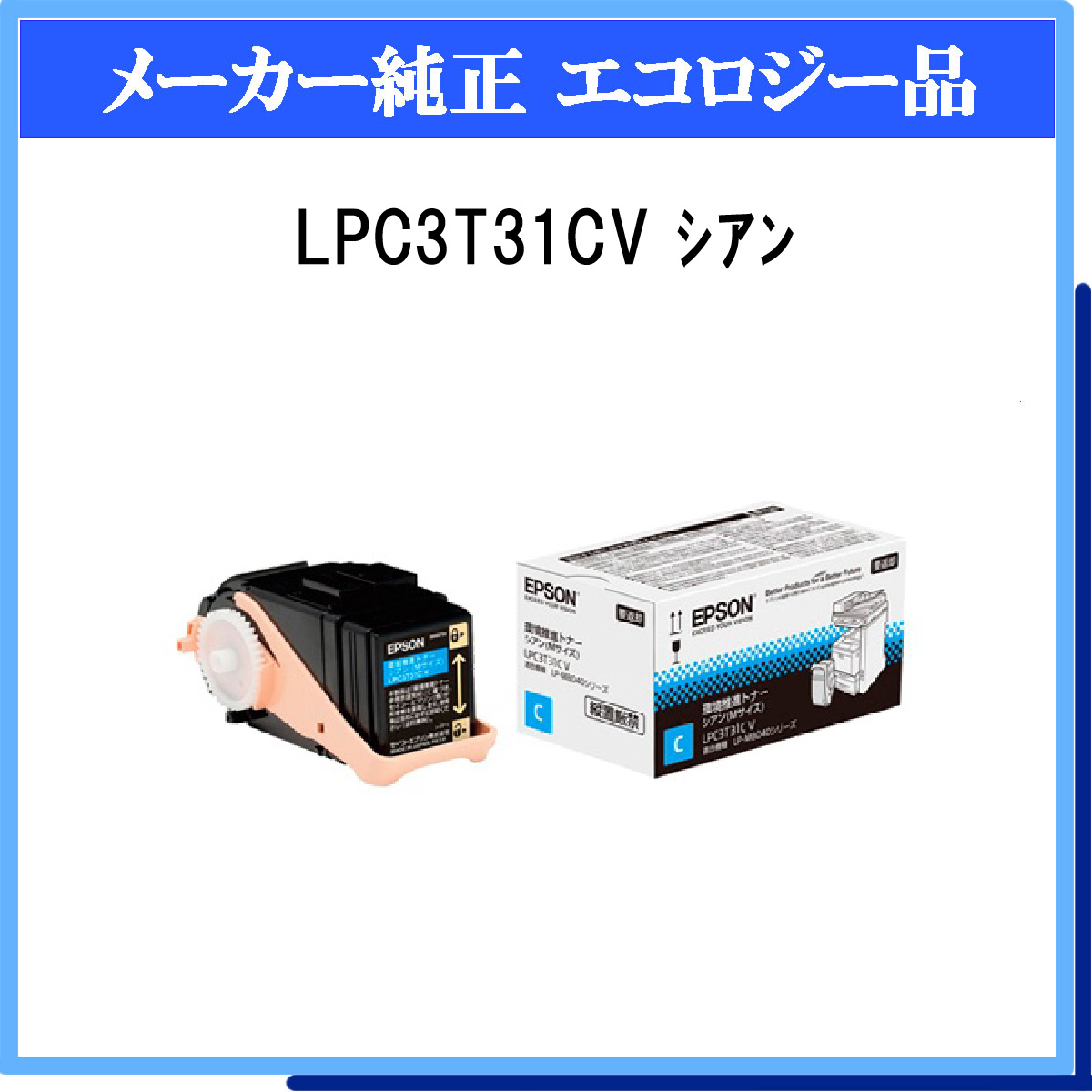 LPC3T31CV 環境推進ﾄﾅｰ - ウインドウを閉じる