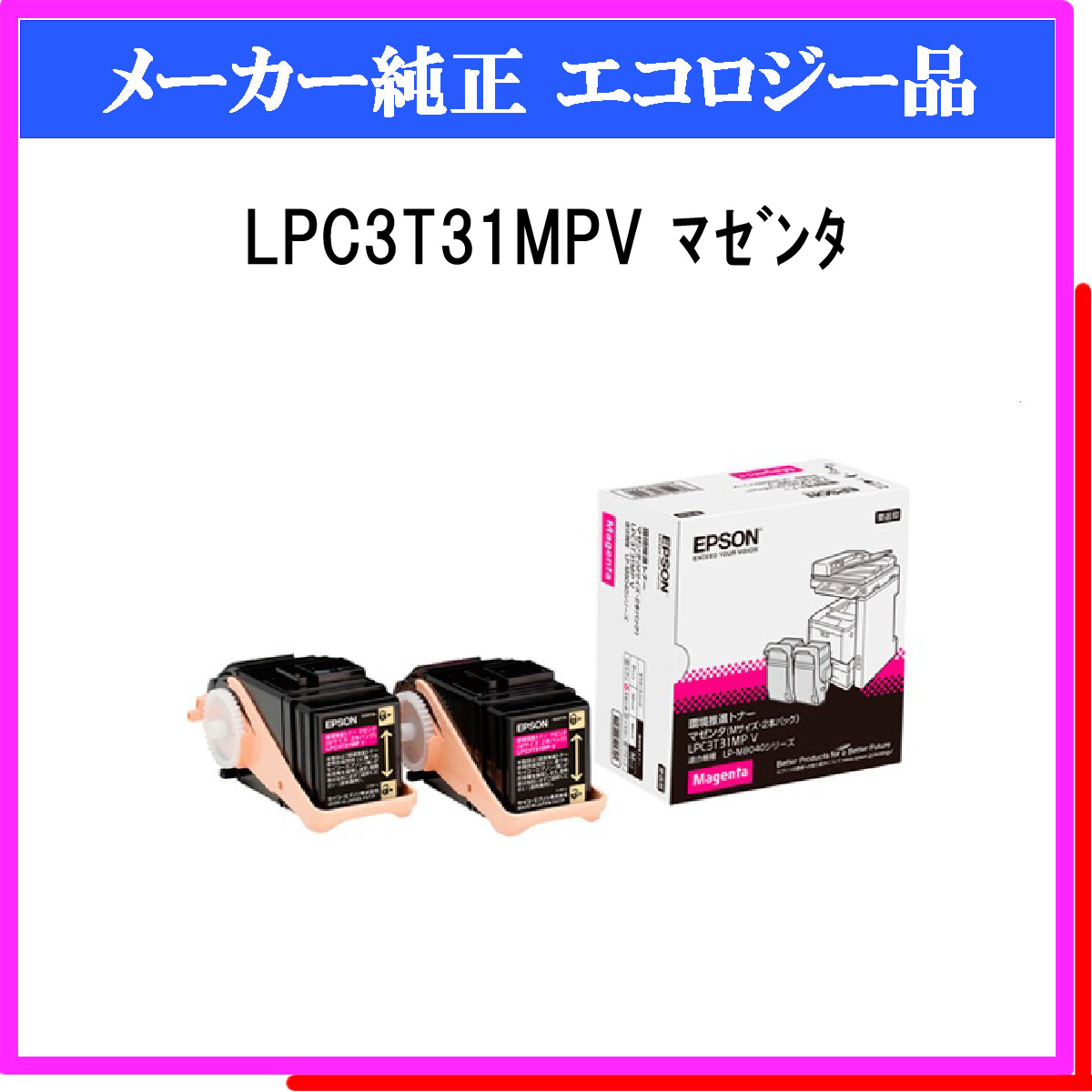 カラフルセット 3個 EPSON トナー LPC3T31MPVAV・情報家電:情報家電:トナー・ドラム他