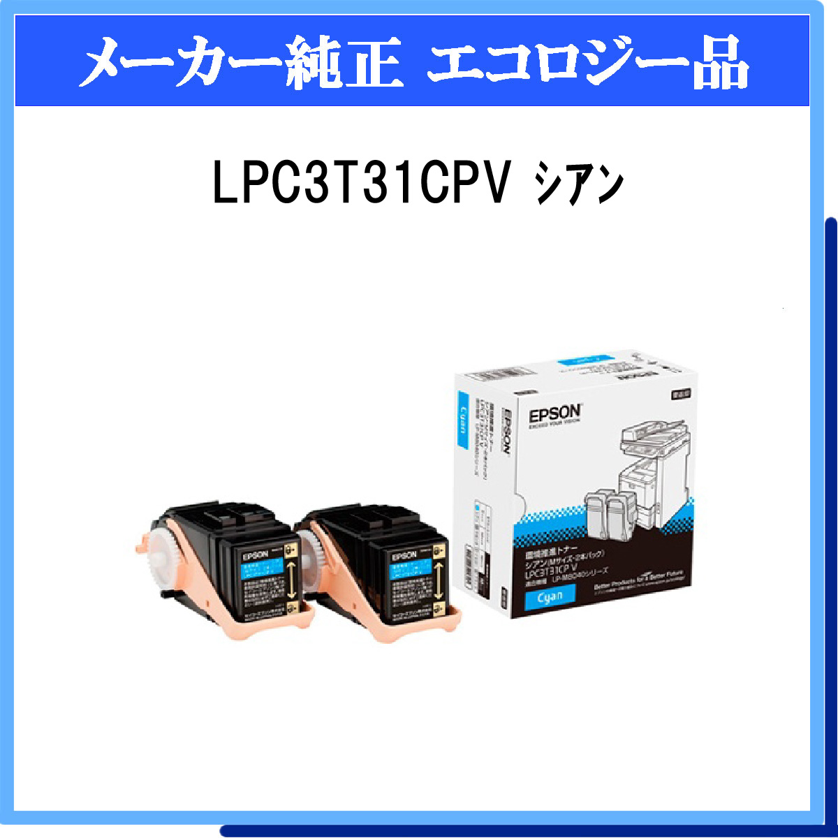 LPC3T31CPV (2P) 環境推進ﾄﾅｰ - ウインドウを閉じる