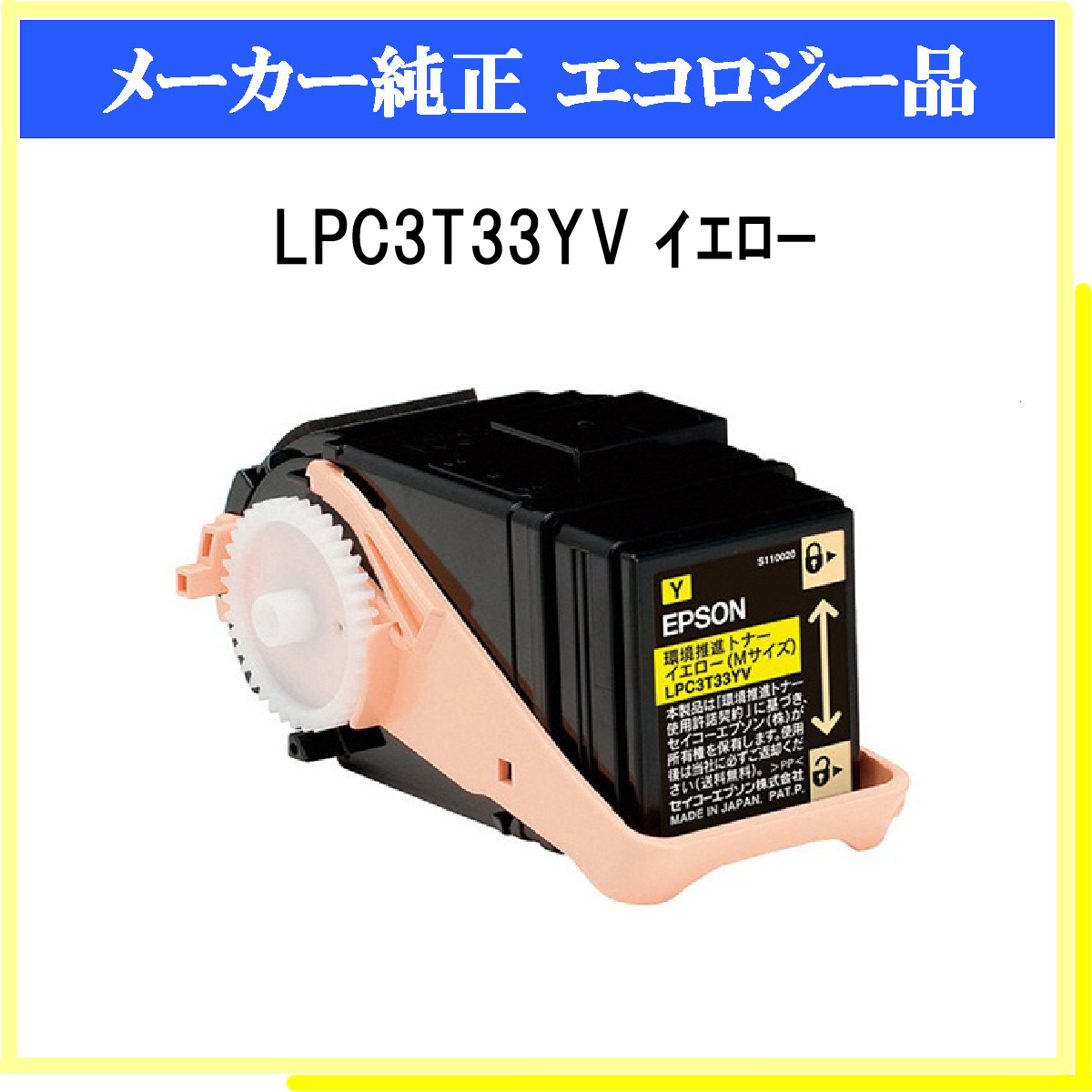 LPC3T33YV 環境推進ﾄﾅｰ - ウインドウを閉じる