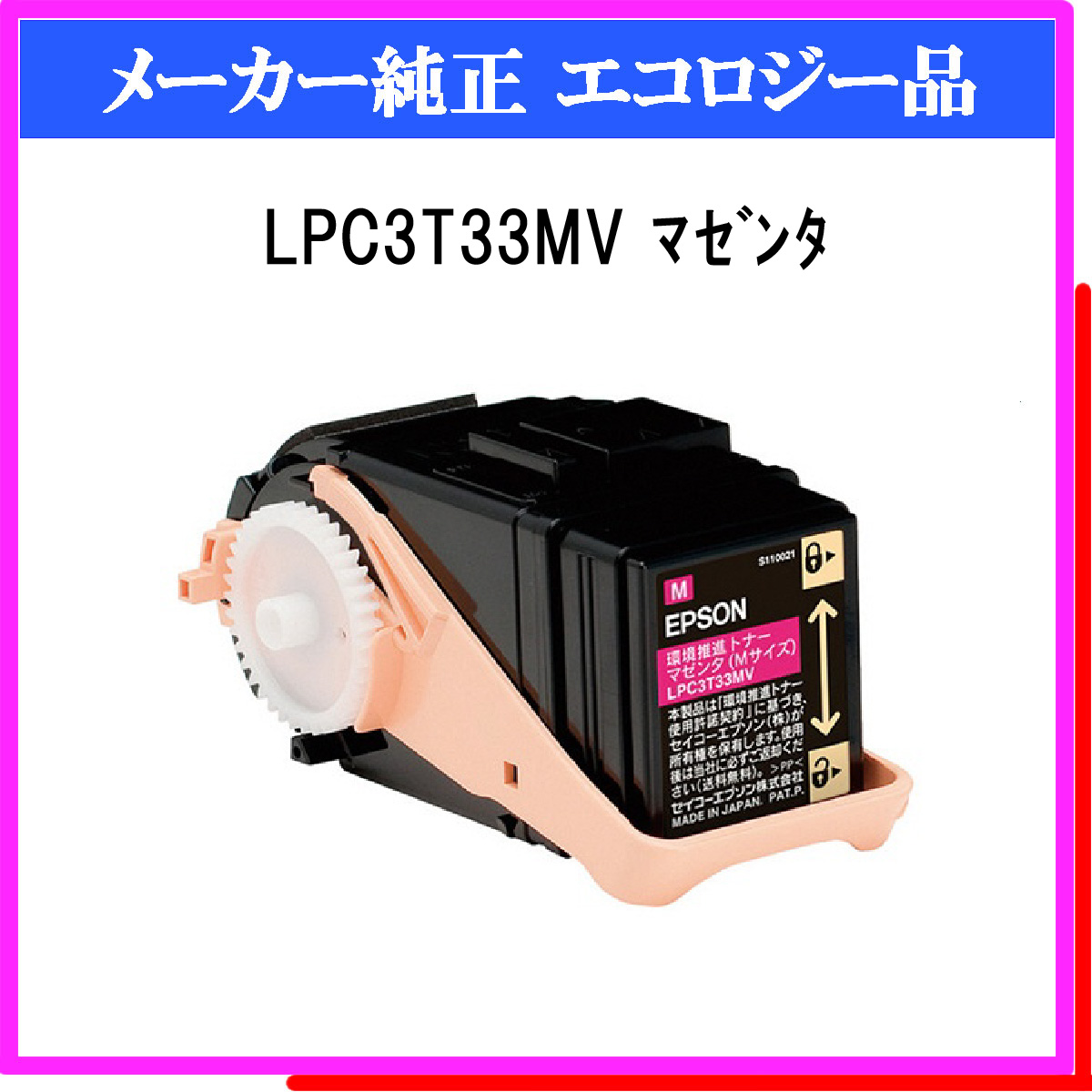 LPC3T33MV 環境推進ﾄﾅｰ - ウインドウを閉じる