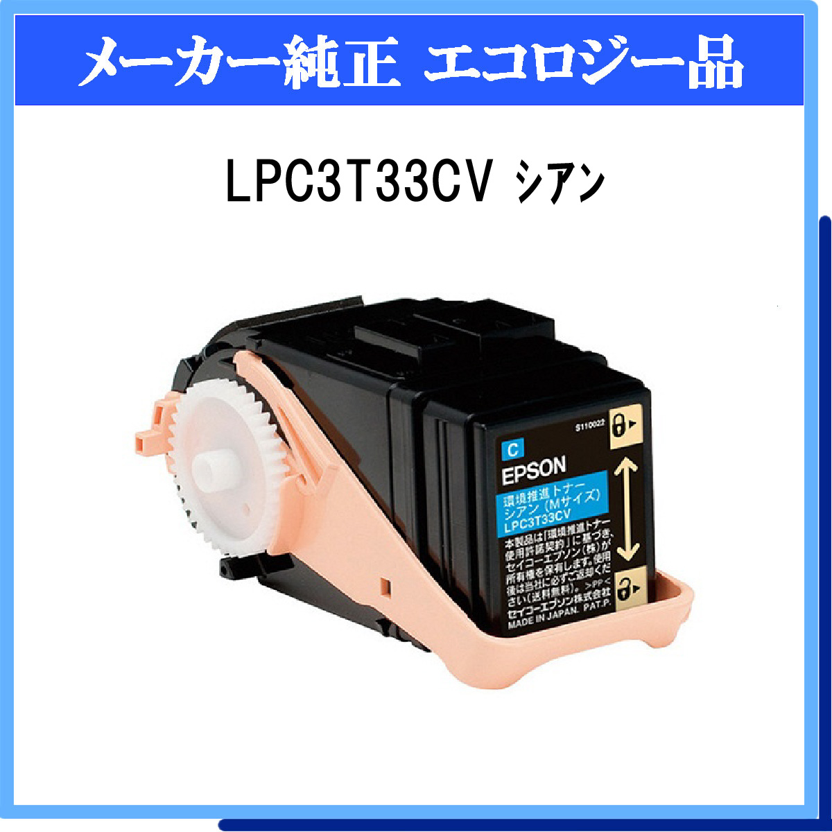 LPC3T33CV 環境推進ﾄﾅｰ - ウインドウを閉じる