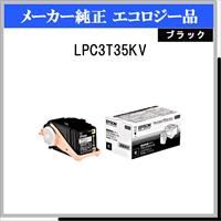 LPC3T35KV 環境推進ﾄﾅｰ