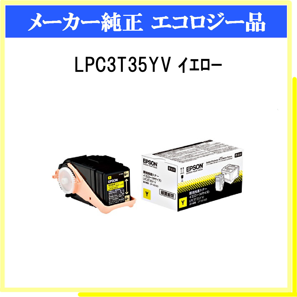 hashimotoya.cms.future-shop.jp - EPSON 環境推進トナー LPC3T33CV MV