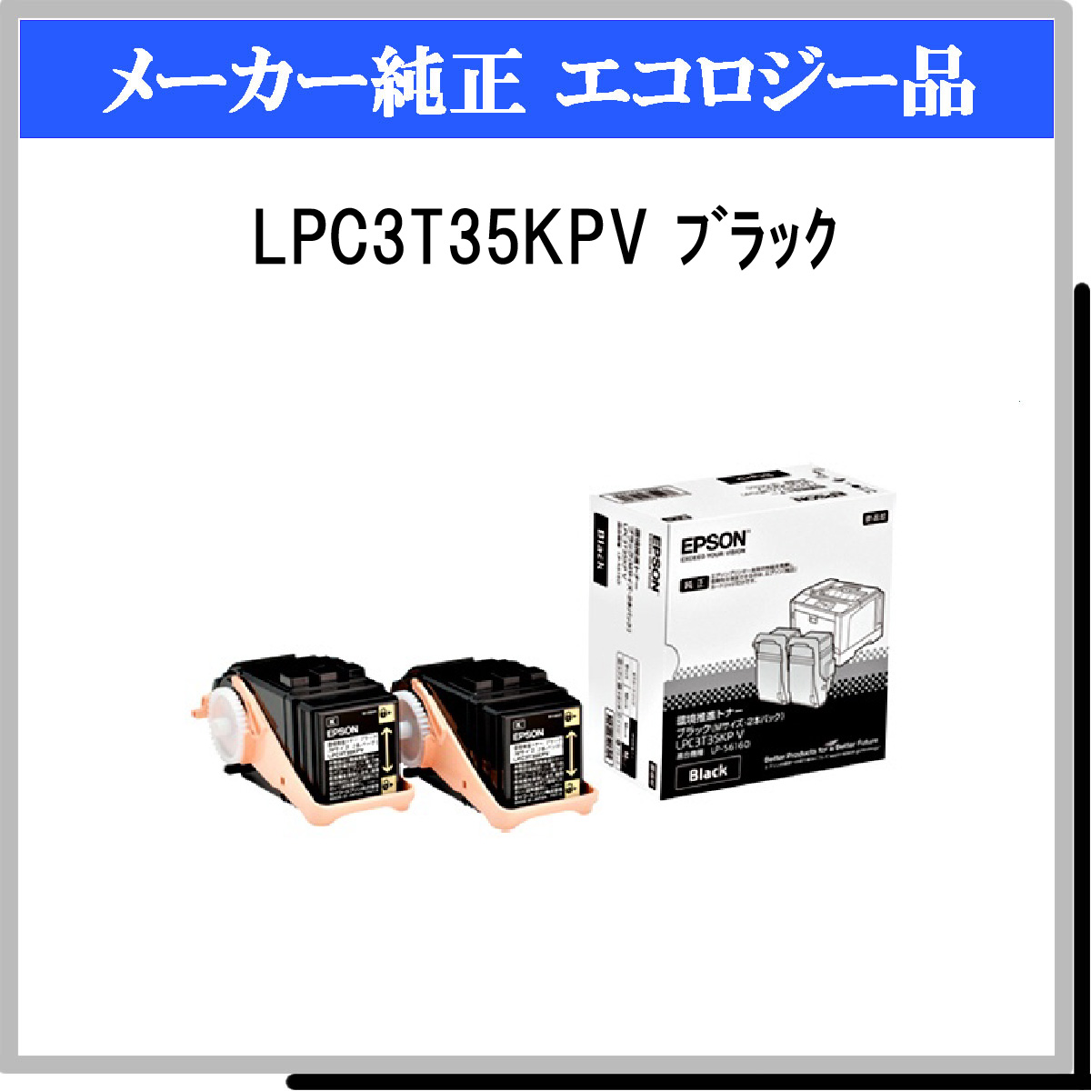 LPC3T35KPV (2P) 環境推進ﾄﾅｰ - ウインドウを閉じる