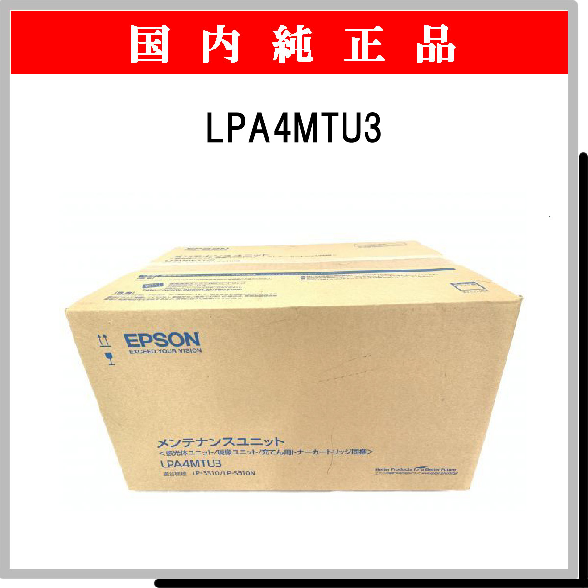 直売早割 エプソン メンテナンスユニットLPA4MTU2 1個 プリンター・FAX用インク