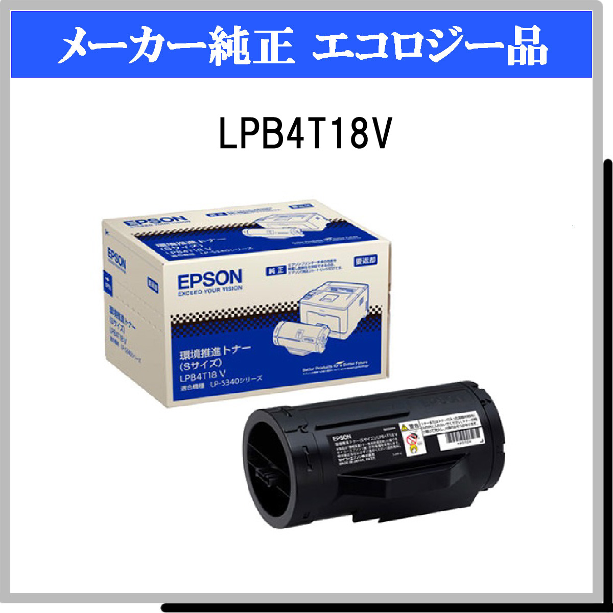 LPB4T18V 環境推進ﾄﾅｰ - ウインドウを閉じる