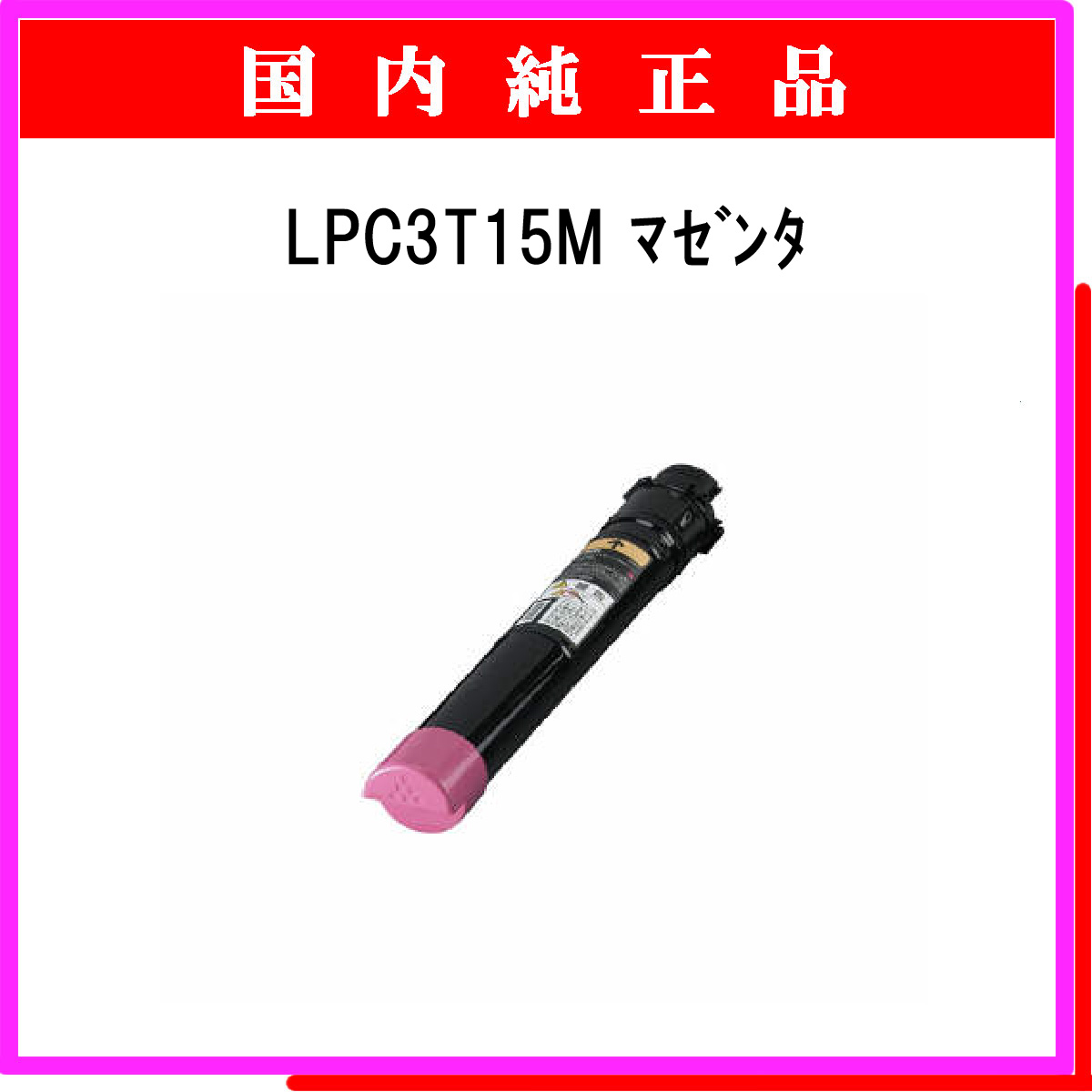 LPC3T15M 純正 - ウインドウを閉じる