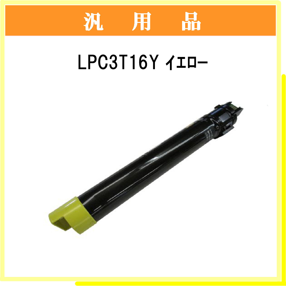 LPC3T16Y 汎用品 - ウインドウを閉じる