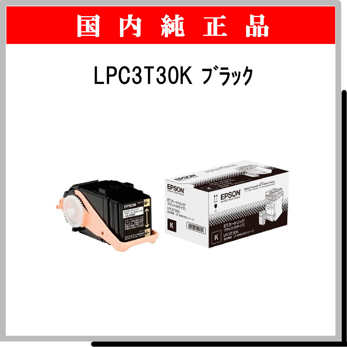 LPC3T30K 純正