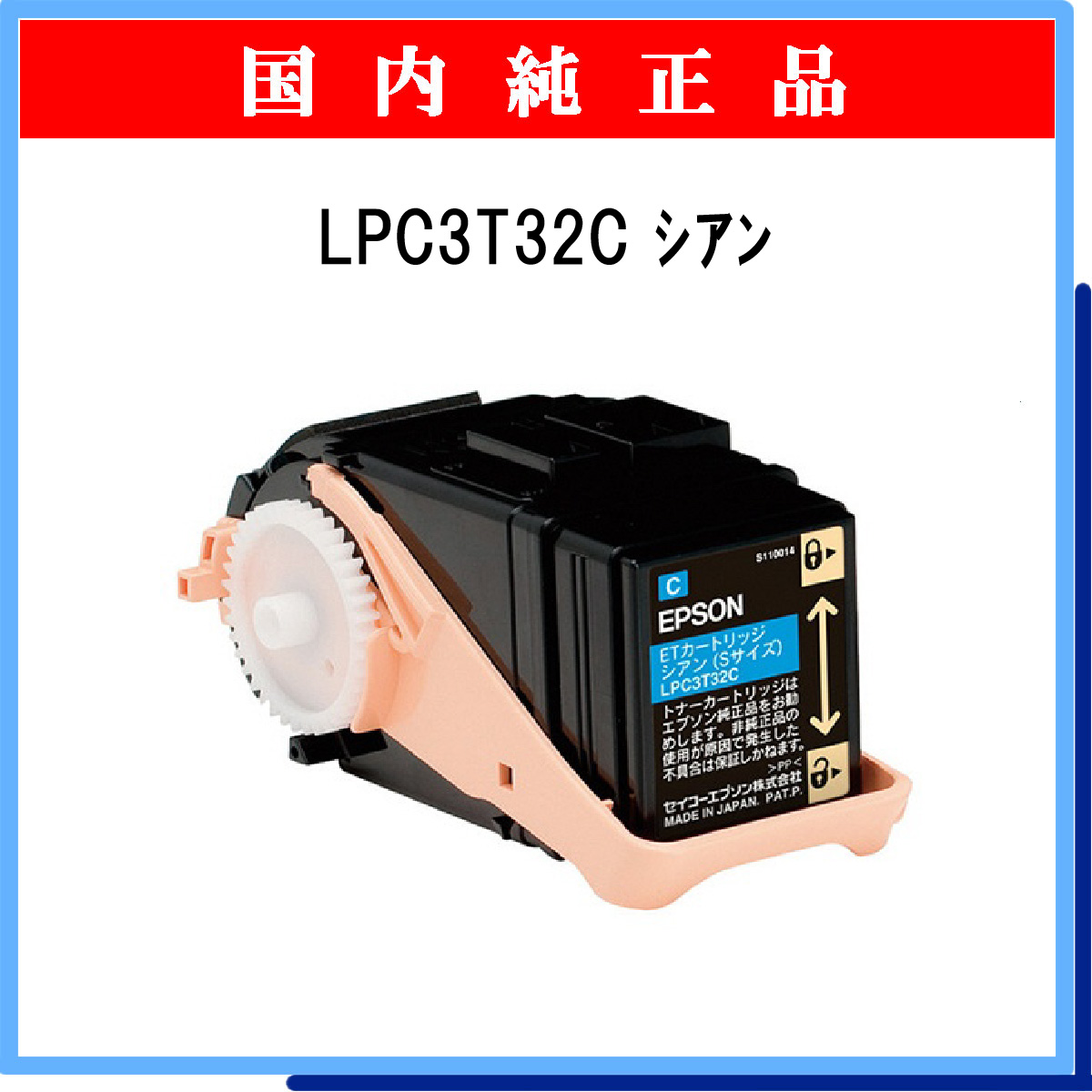 LPC3T32C 純正