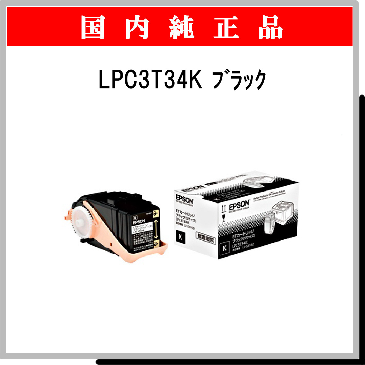 LPC3T34K 純正 - ウインドウを閉じる