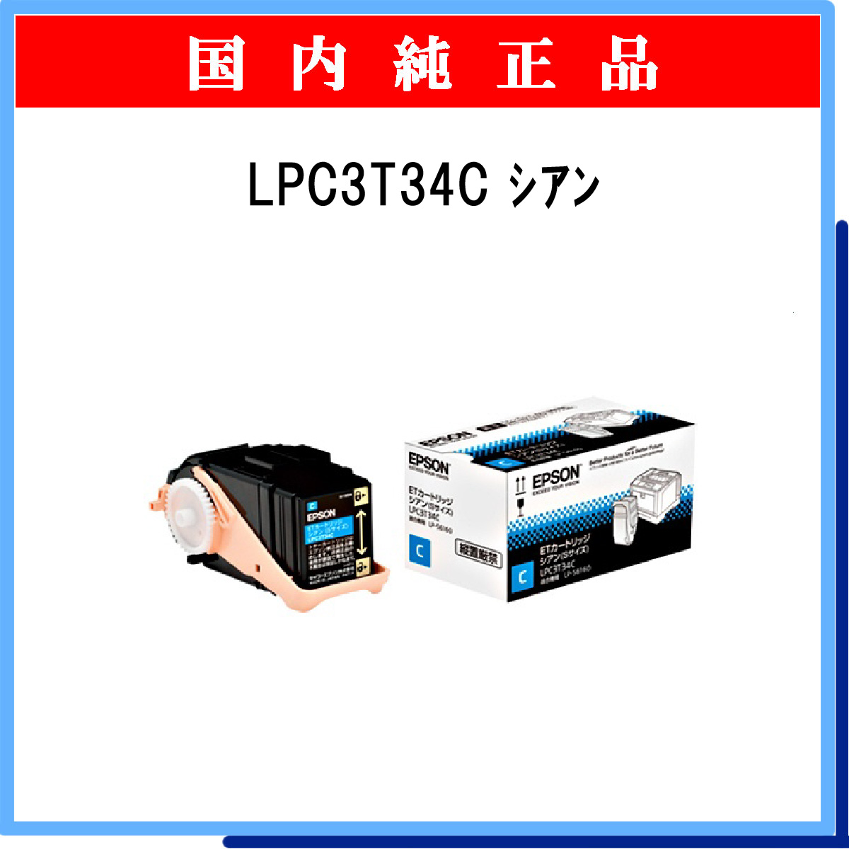 LPC3T34C 純正