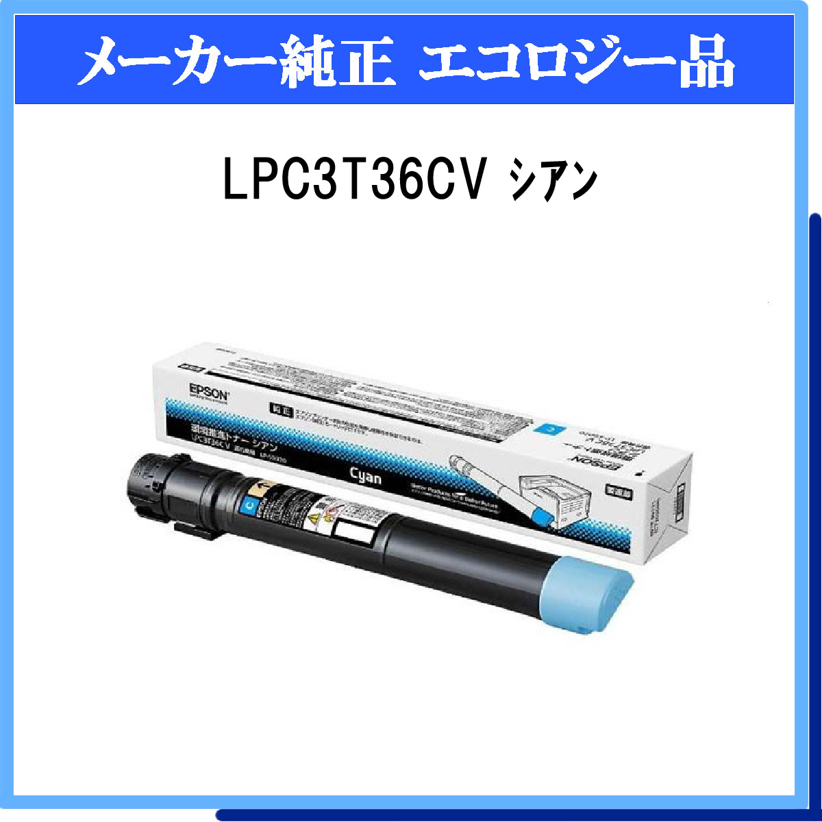 LPC3T36CV 環境推進ﾄﾅｰ - ウインドウを閉じる