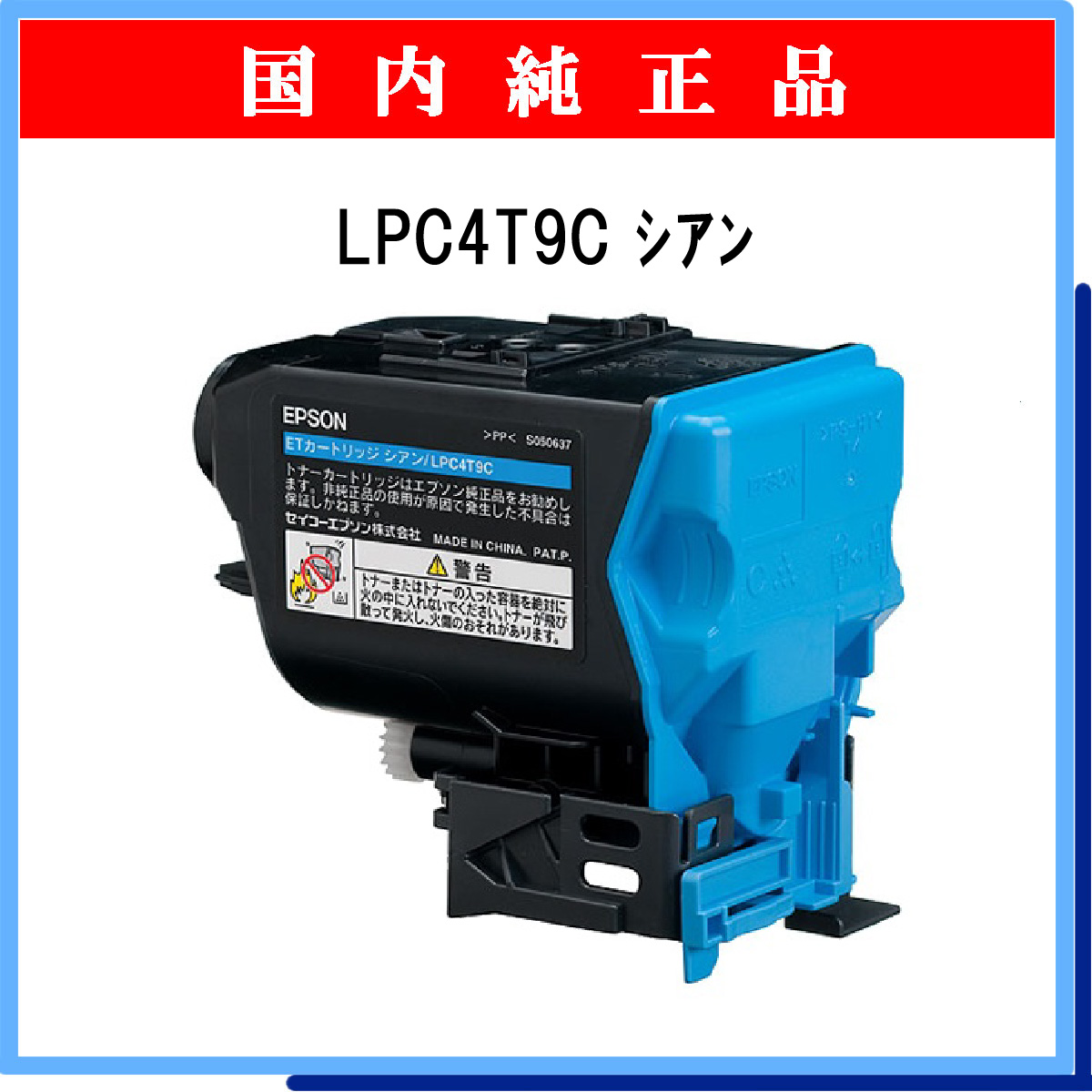 優良ショップ受賞歴多数】エプソン:LPC4T9トナー(黒2本):汎用 プリンター・FAX用インク