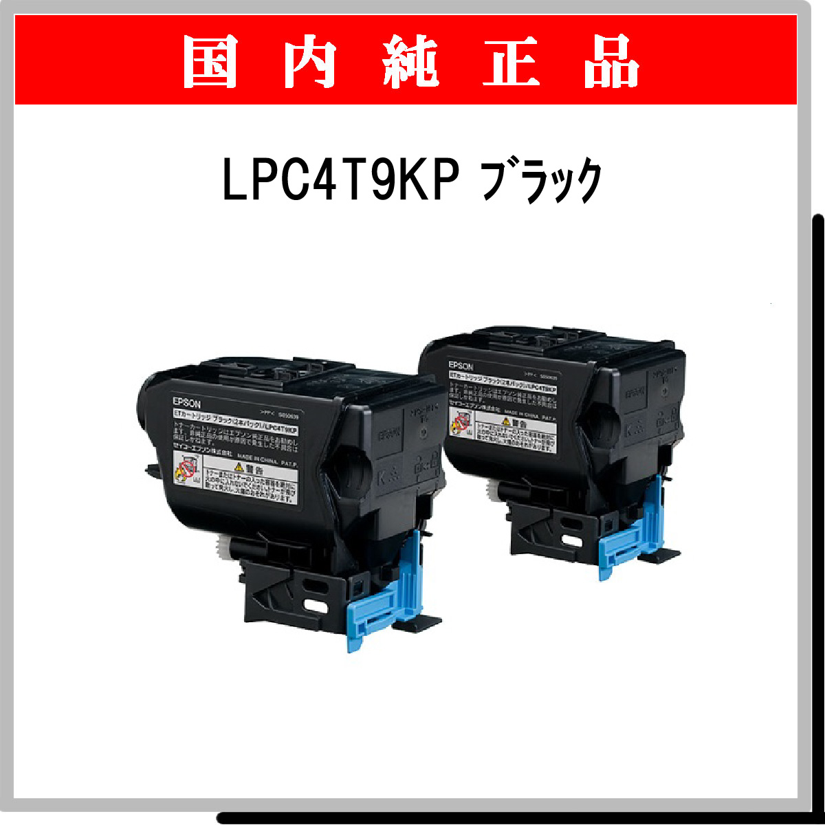 LPC4T9KP (2本ﾊﾟｯｸ) 純正