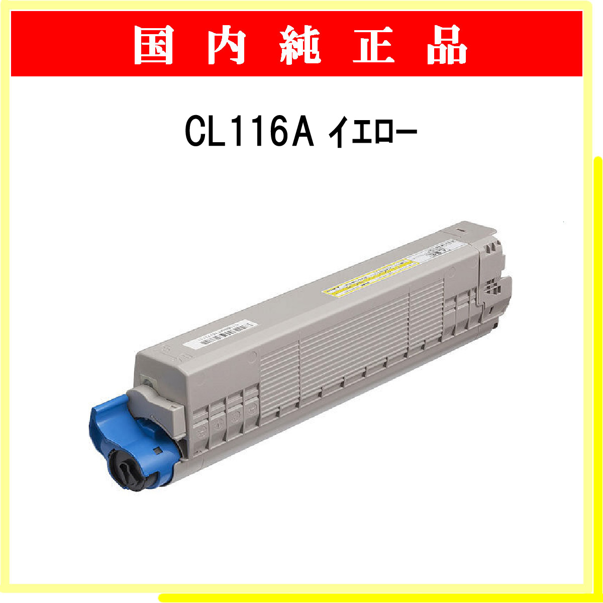 CL116A ｲｴﾛｰ 純正 - ウインドウを閉じる