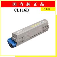 CL116B ｲｴﾛｰ 純正