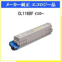 CL116BF ｲｴﾛｰ 環境共生ﾄﾅｰ - ウインドウを閉じる