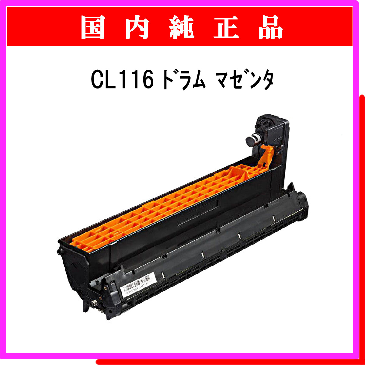 CL116 ﾄﾞﾗﾑ ﾏｾﾞﾝﾀ 純正