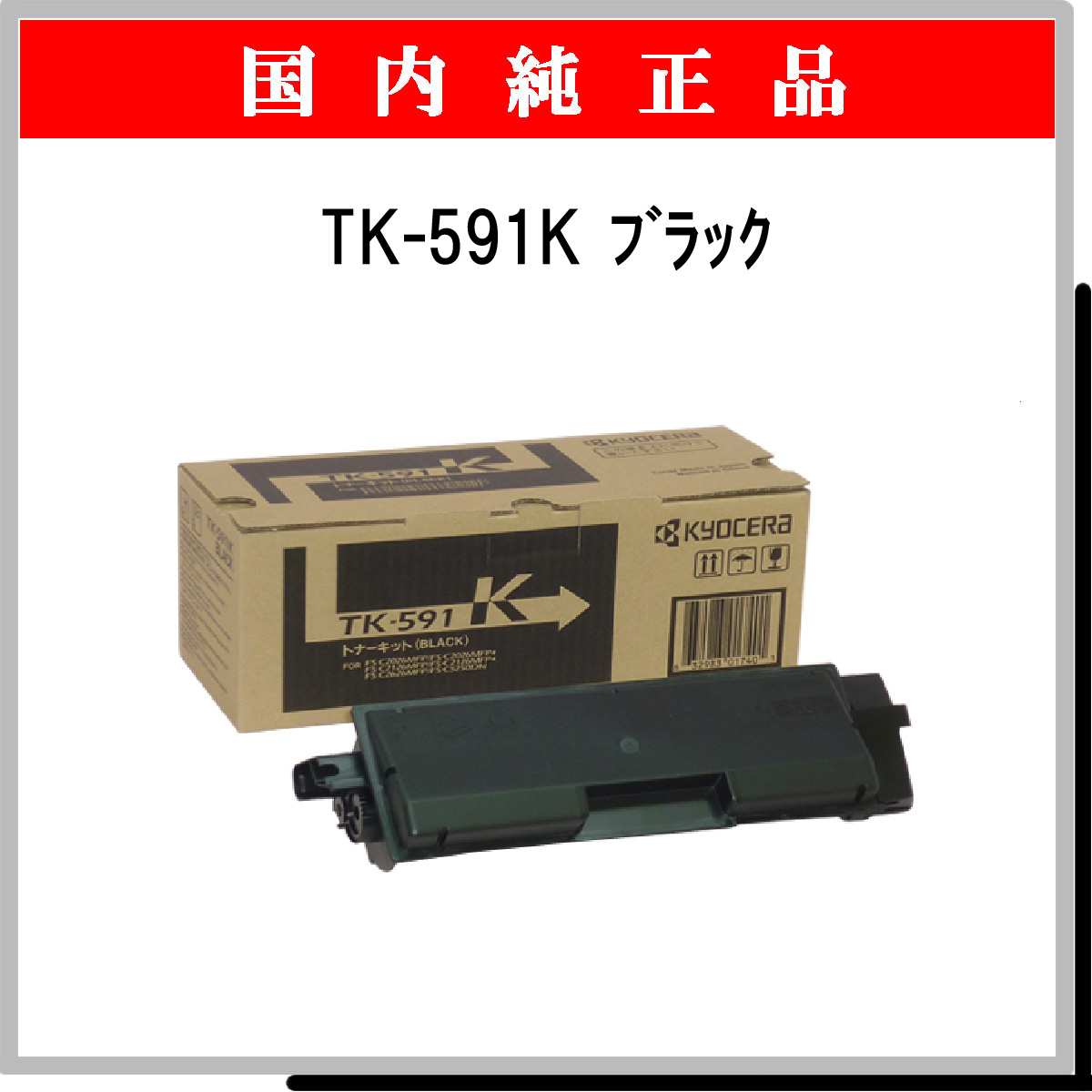 TK-591K 純正 - ウインドウを閉じる