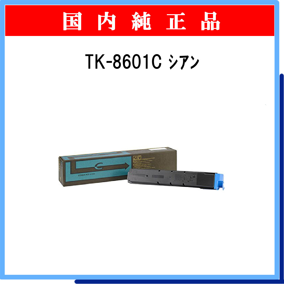 TK-8601C 純正 - ウインドウを閉じる