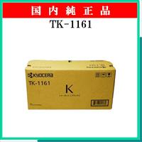 TK-1161 純正