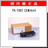 TK-7301 (2本ｾｯﾄ) 純正