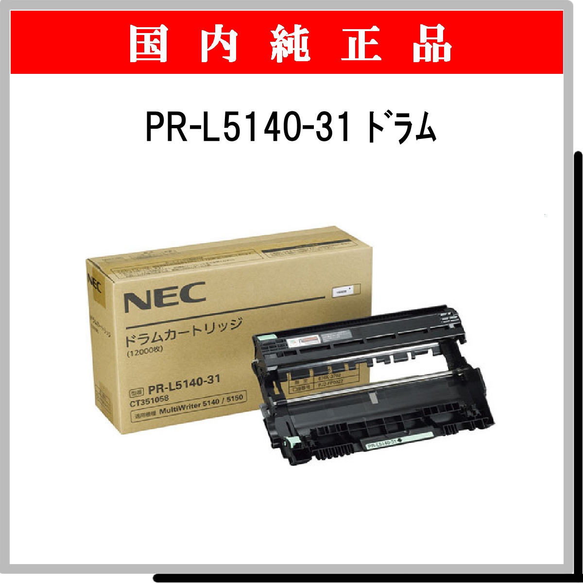 NEC ドラムカートリッジ 3個セット PR-L5140-31 純正品 - rehda.com