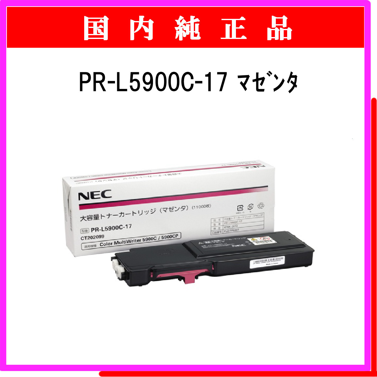 メーカーコ NEC（日本電気）PR-L5900C-12マゼンタ - 通販 - PayPay