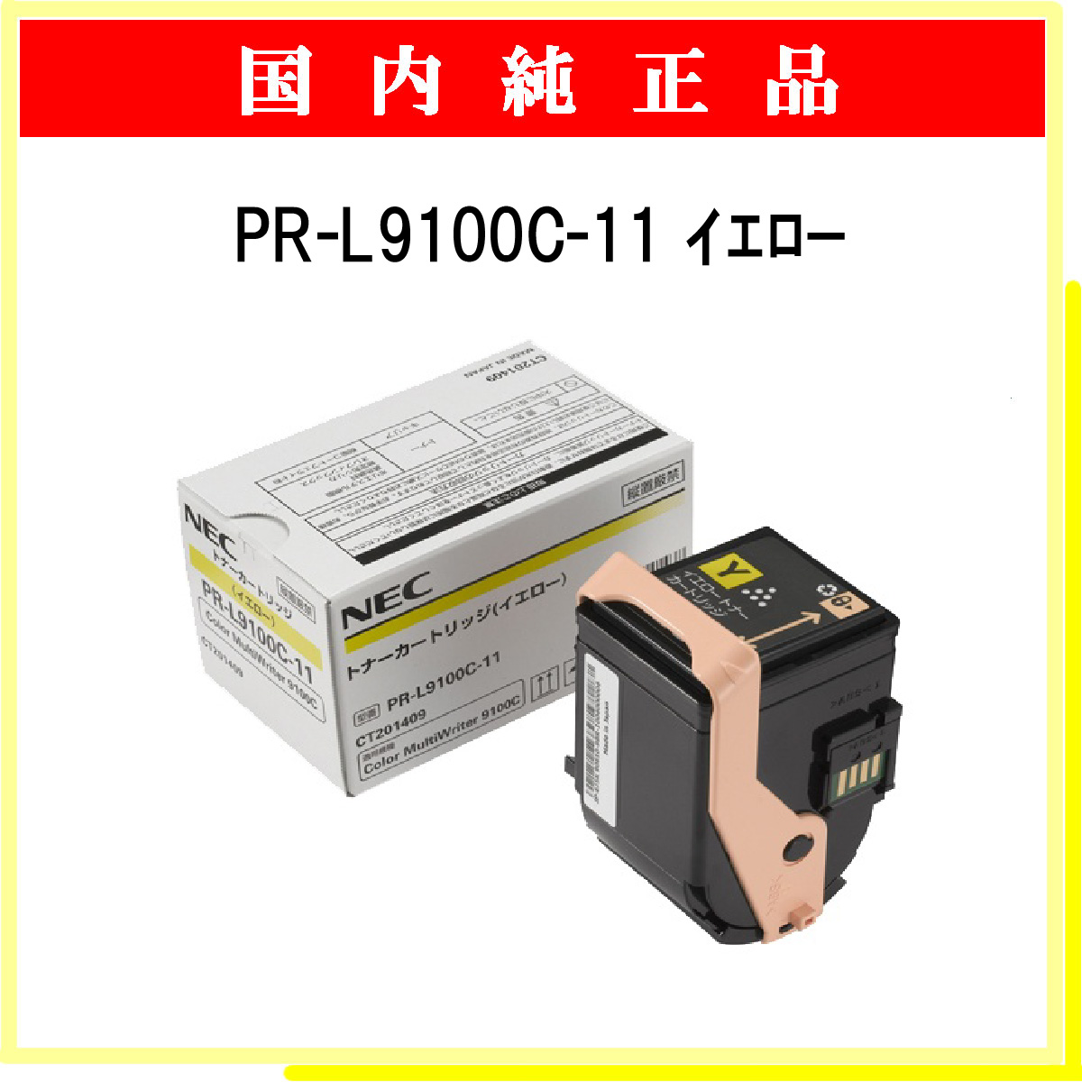 PR-L9100C-11 純正