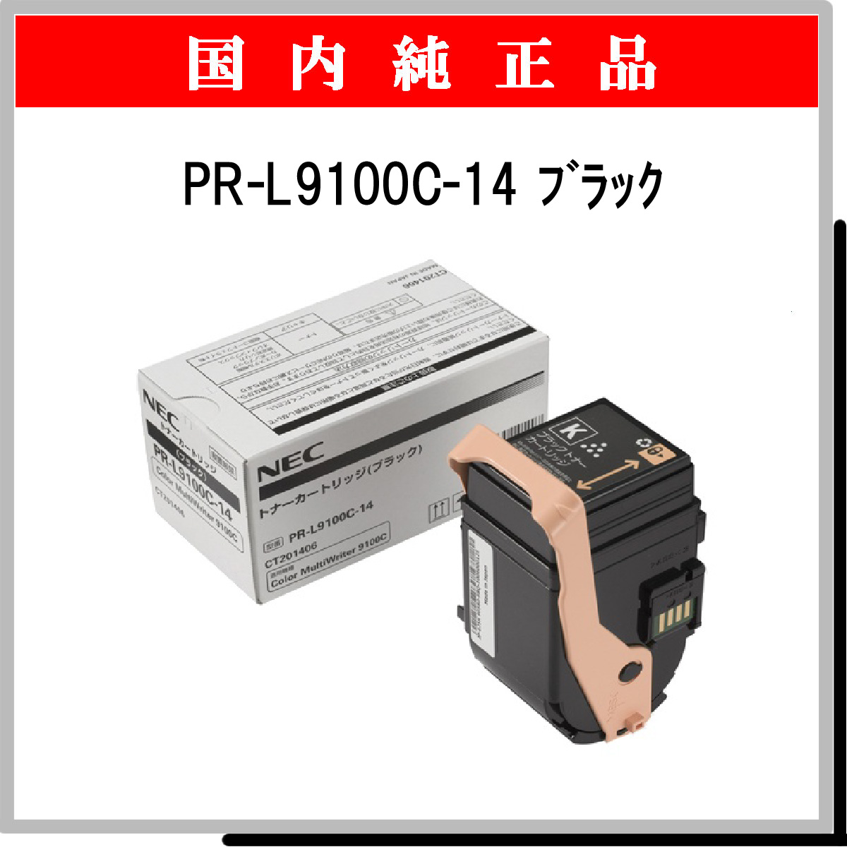 PR-L9100C-14 純正 - ウインドウを閉じる