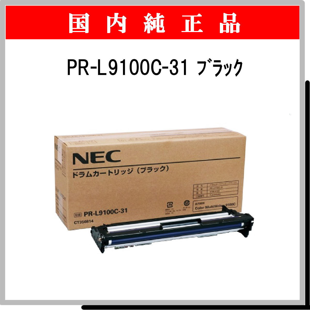 PR-L9100C-31 純正 - ウインドウを閉じる