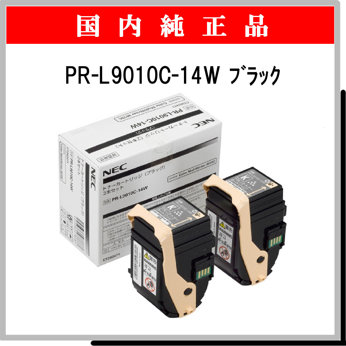 PR-L9010C-14W (2本ﾊﾟｯｸ) 純正 - ウインドウを閉じる