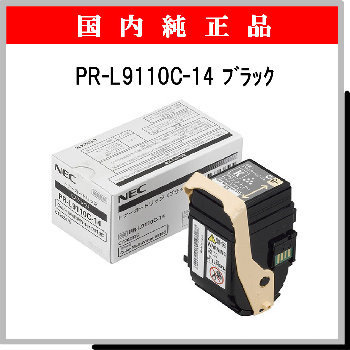 PR-L9110C-14 純正 - ウインドウを閉じる