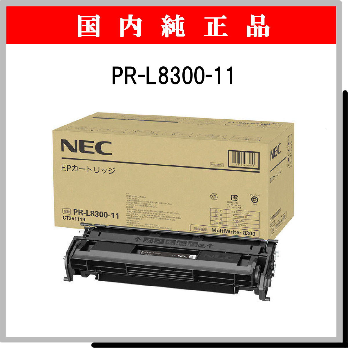 NEC PR-L4M550-11 トナーカートリッジ