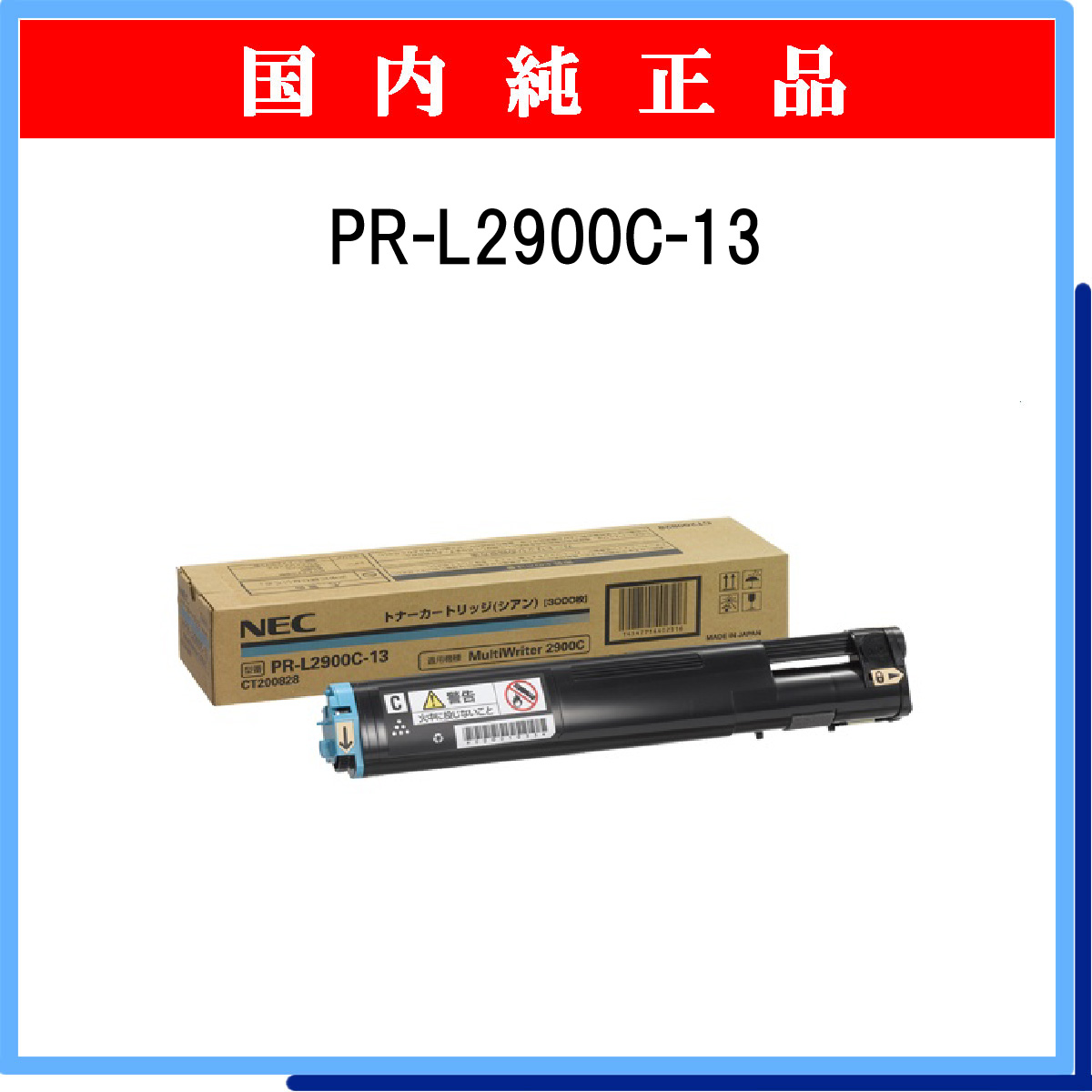 NEC PR-L9200C-13 シアン 純正品 6000枚『返品不可』 『送料無料（一部