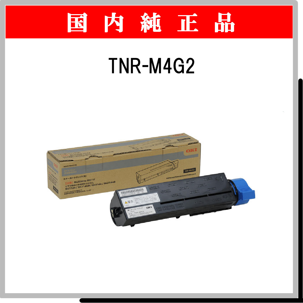 TNR-M4G2 (大容量) 純正 - ウインドウを閉じる