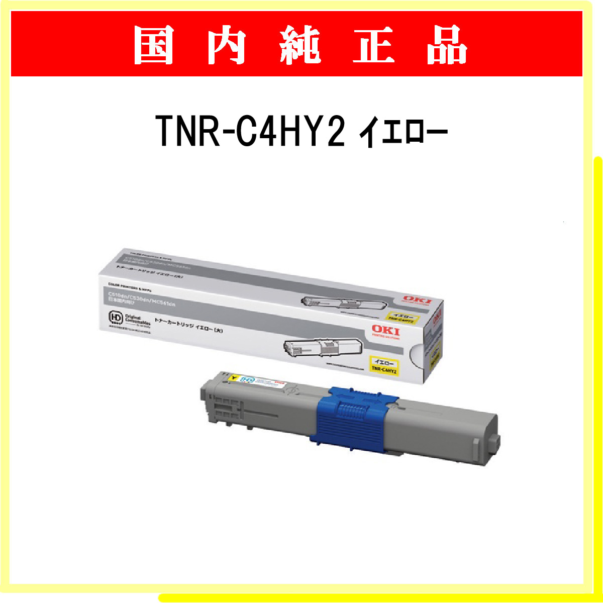 TNR-C4HY2 (大容量) 純正 - ウインドウを閉じる