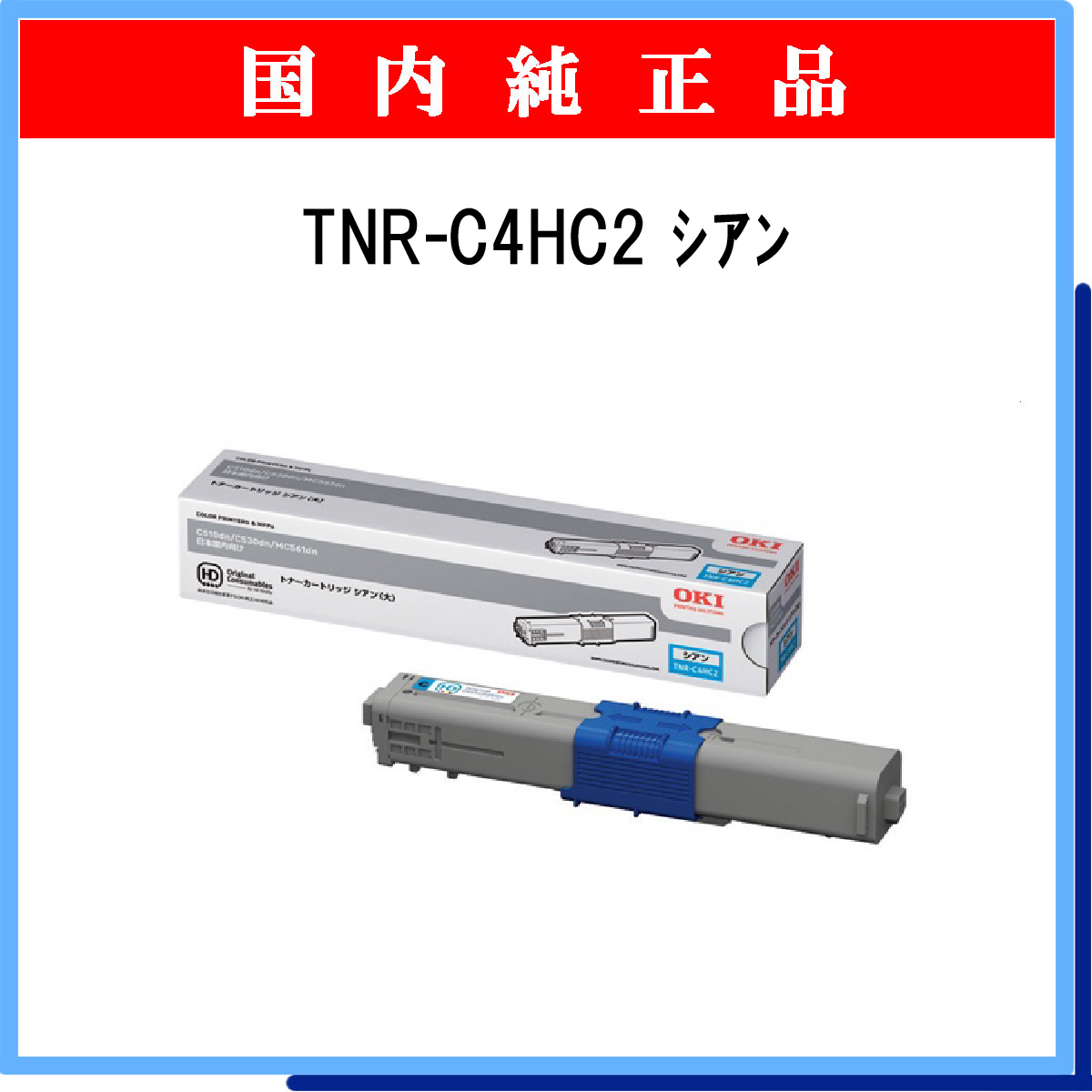 TNR-C4HC2 (大容量) 純正 - ウインドウを閉じる