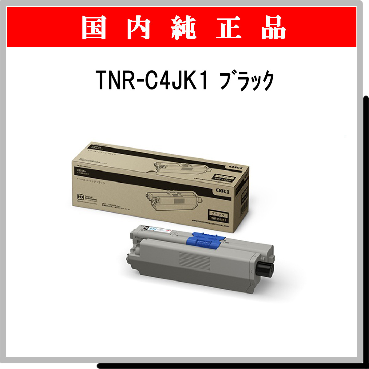 TNR-C4JK1 純正