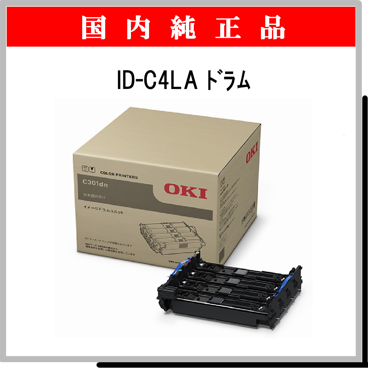 OKI イメージドラムユニット (C301dn) ID-C4LA | sport-u.com