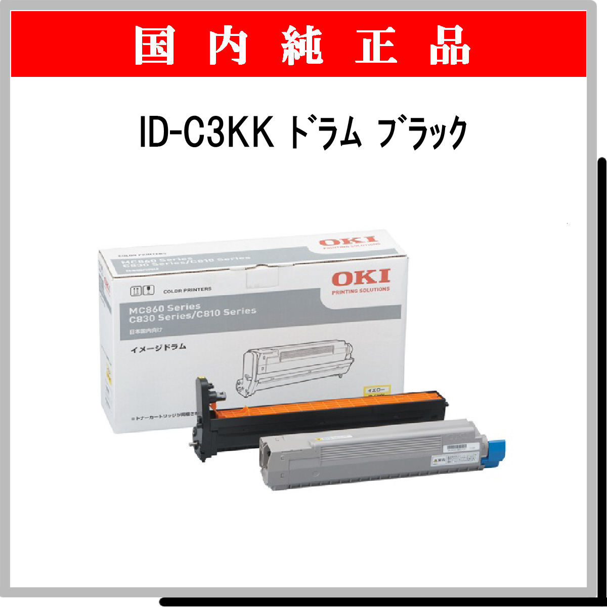 ID-C3KK 純正