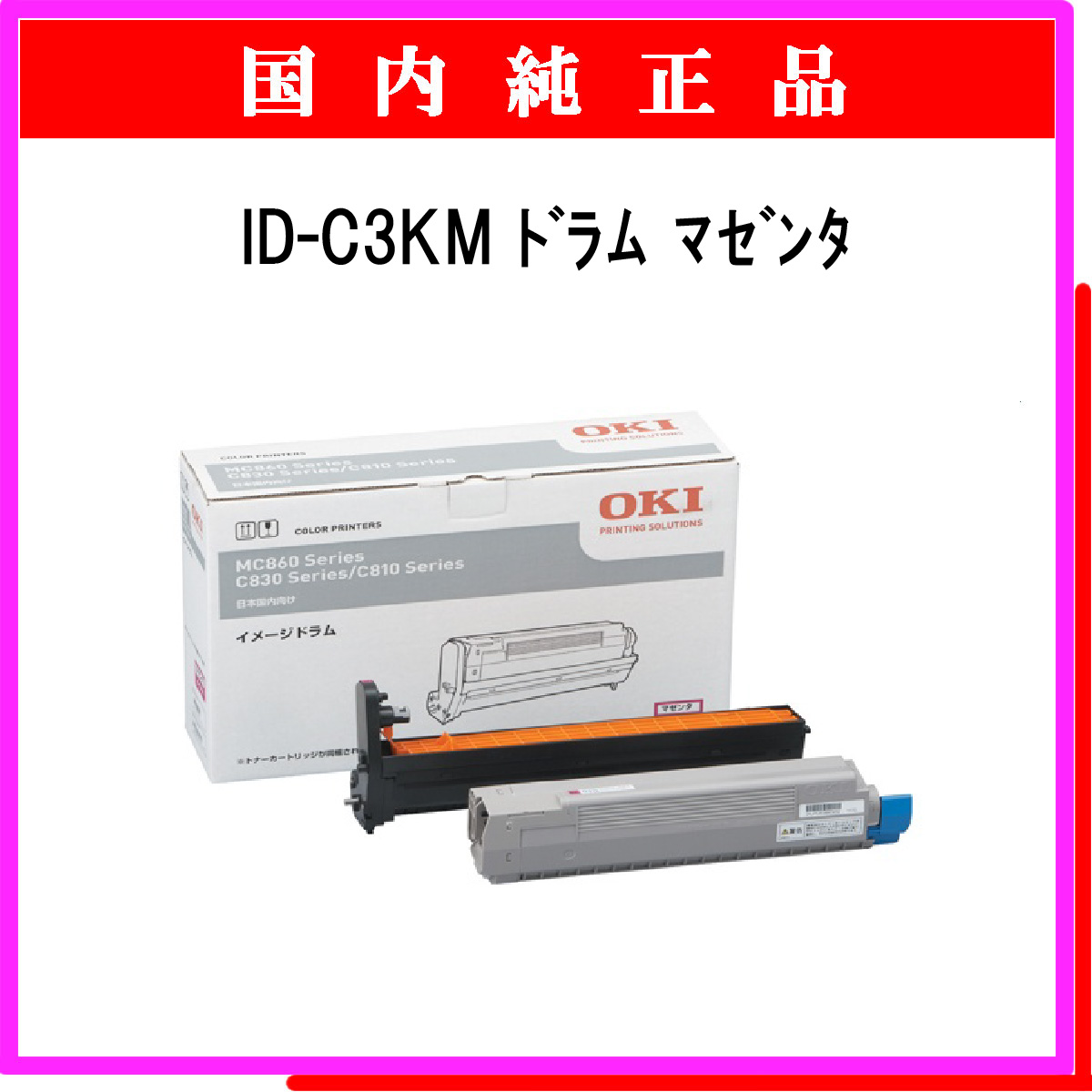 ID-C3KM 純正