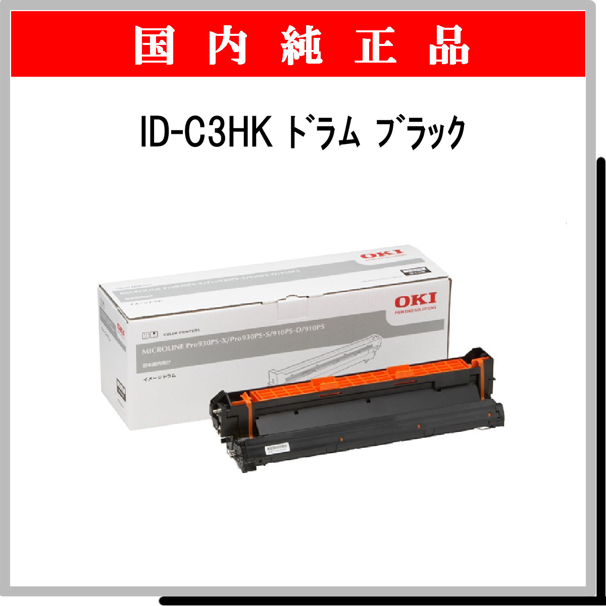 定番人気新作 OKI ID-C3HY 純正 イメージドラム イエロー ECカレント 通販 PayPayモール