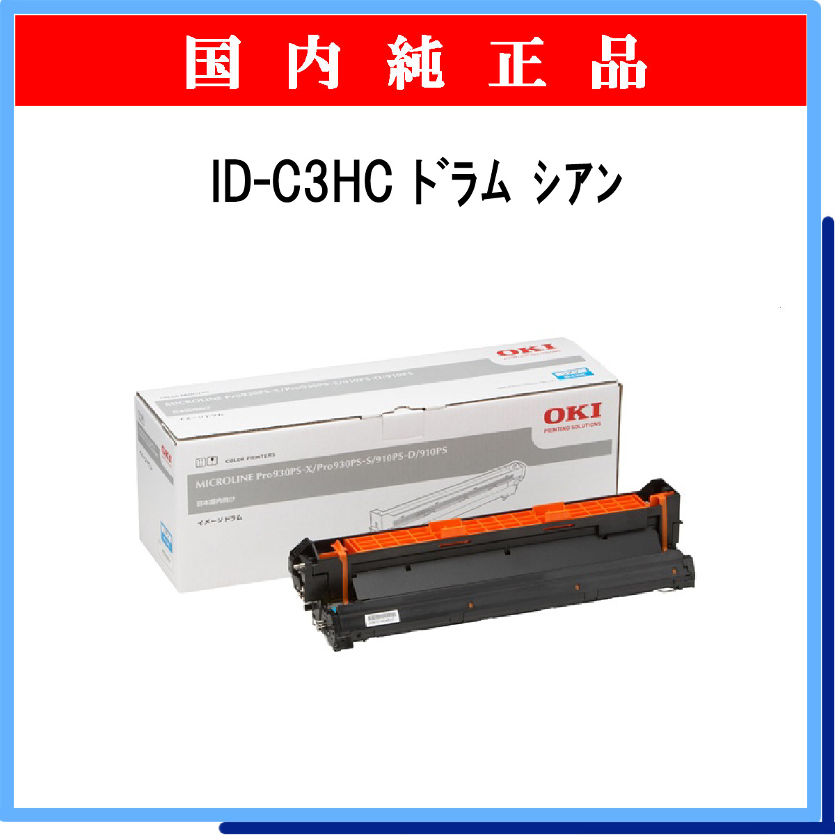 独特の素材 OKI 沖データ ID-C3HK 純正ドラム ブラック 沖 おき 純正 新品 黒 2020 ML910PS ML910PS-D  MLPro930PS-S MLPro930PS-X